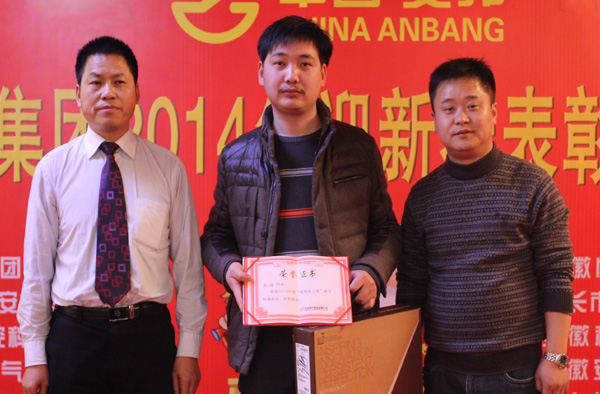 安邦集團2014年度總結(jié)表彰大會暨迎新春聯(lián)歡晚會(圖3)