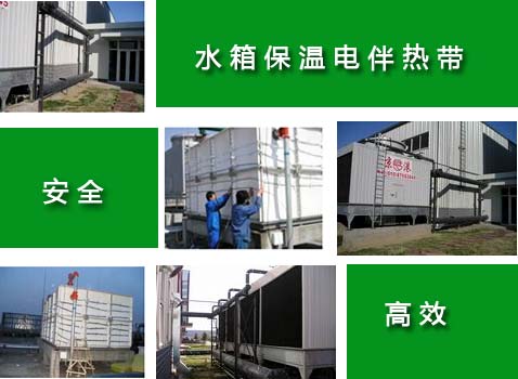 樓頂水箱電熱帶保護措施 選擇自控溫電熱帶即可(圖2)