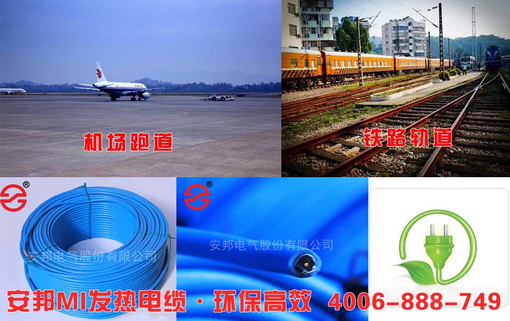 機場、軌道電伴熱帶系統(tǒng)